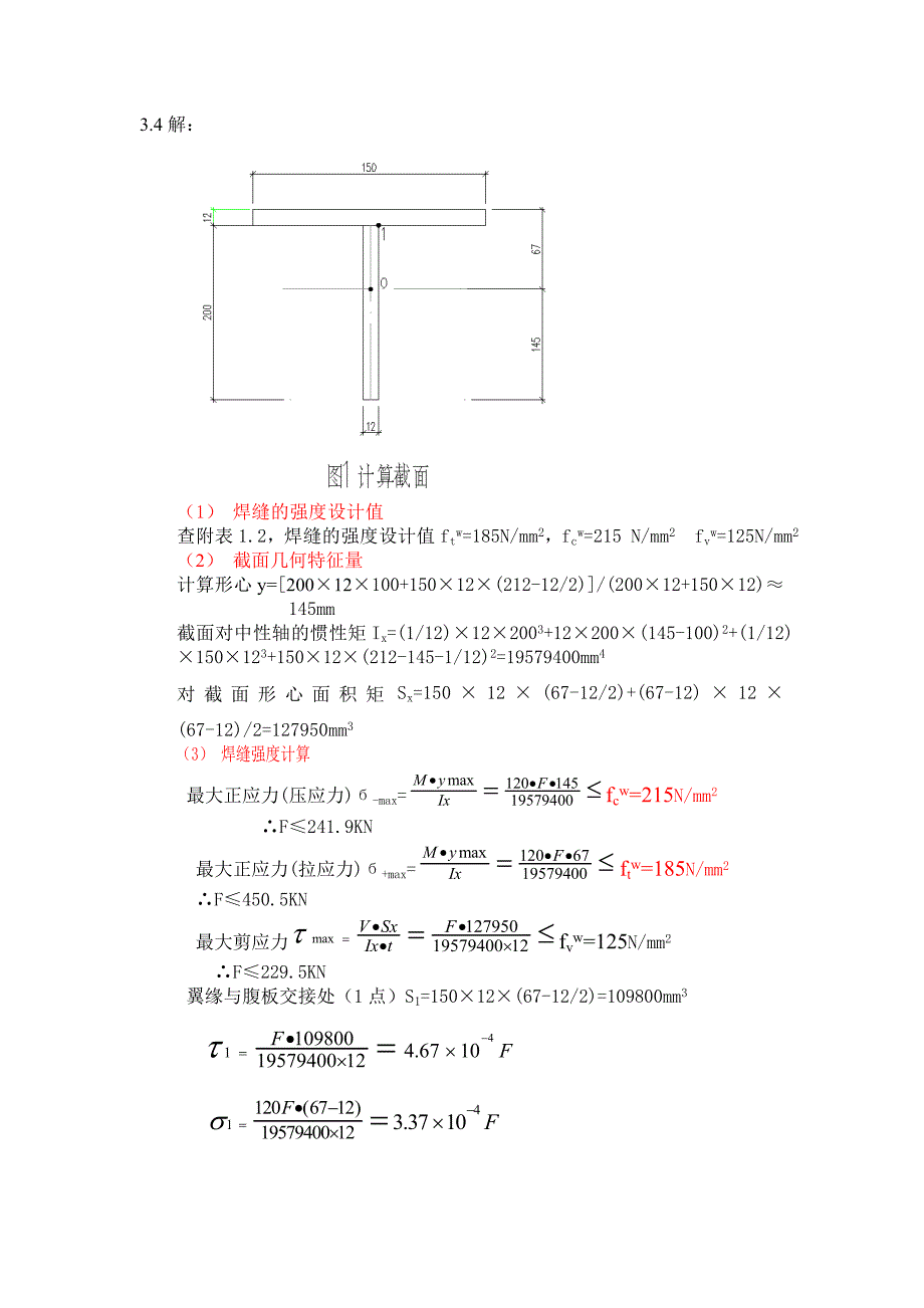 对接焊缝练习题解答参考_第1页