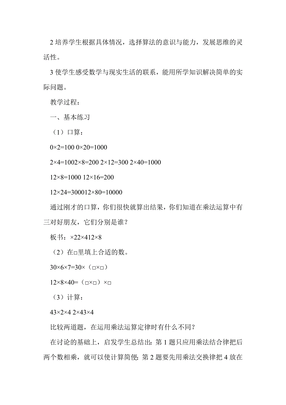 乘法交换律和乘法结合律(新课标四下)_第4页