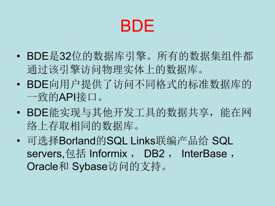 数据库应用程序开发_第2页