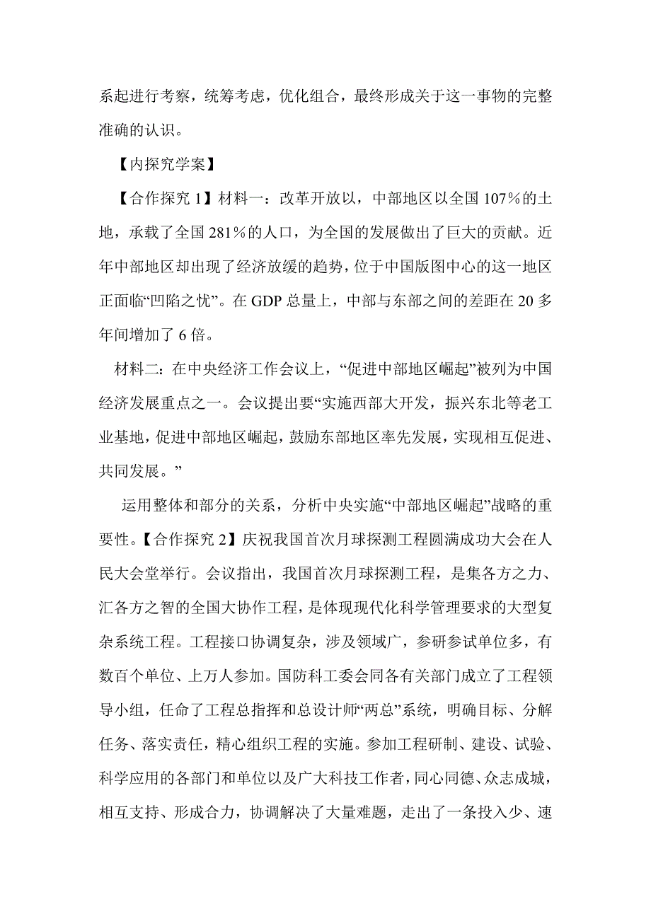 《生活与哲学》第七课 第二框用联系的观点看问题导学案_第4页