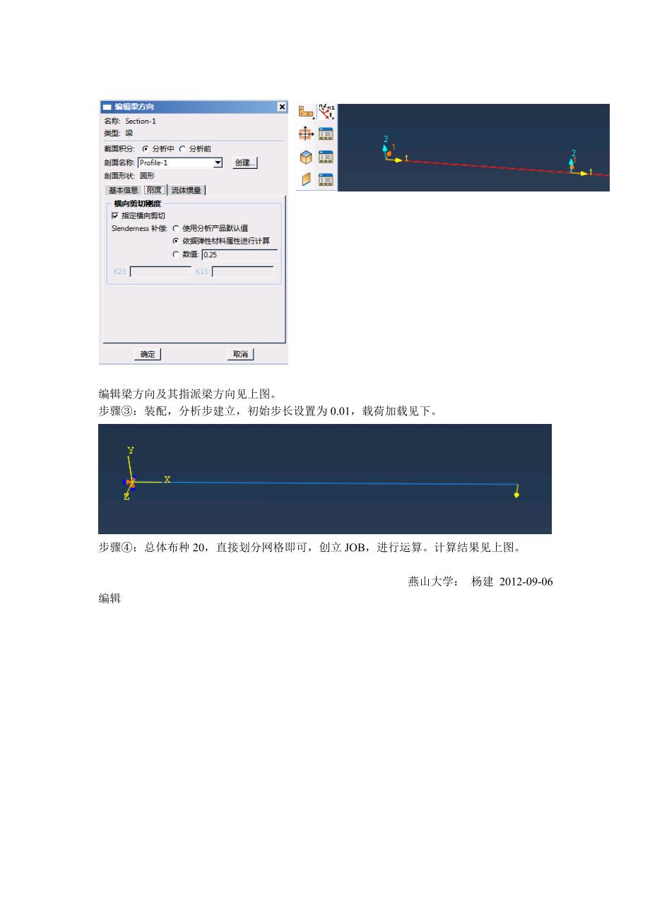 材料力学-梁挠度验证 abaqus 模拟 悬臂梁_第2页