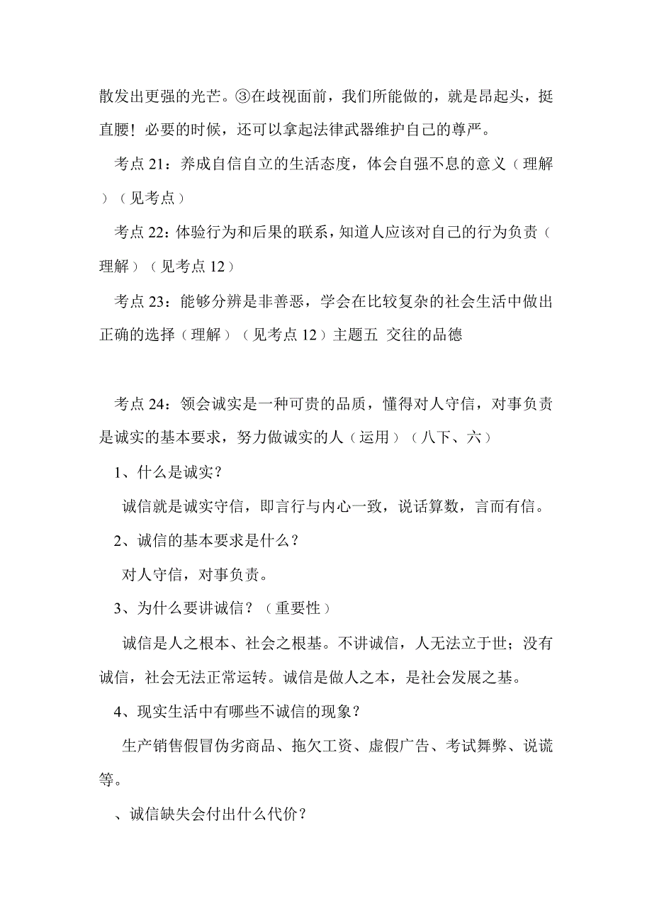 2015年中考政治道德教育部分内容复习资料_第4页