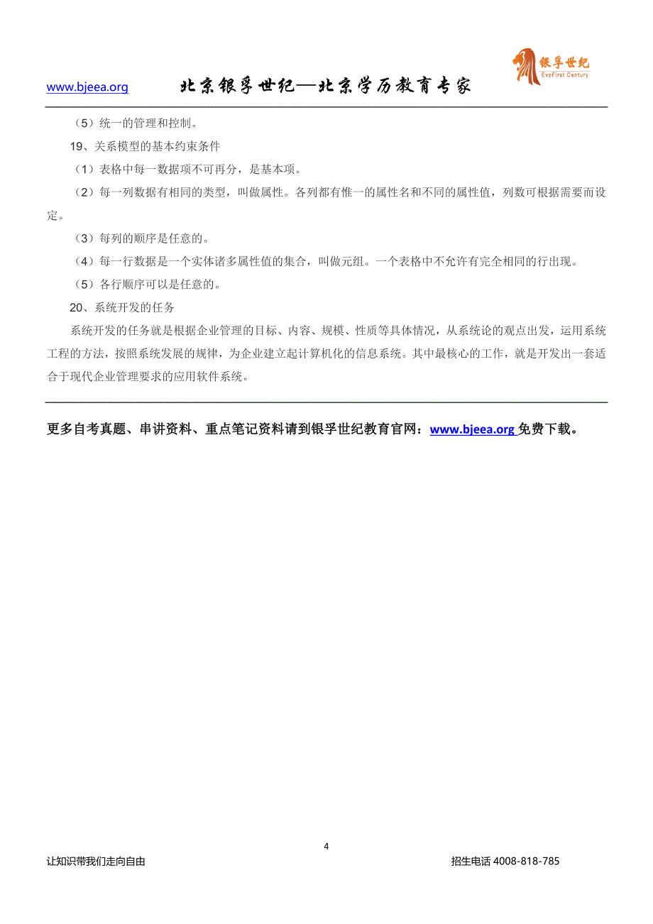 高等教育自学考试管理系统中计算机应用的简答题_第4页