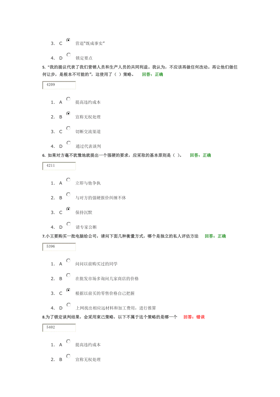 价格谈判--考试--试卷--时代光华_第2页