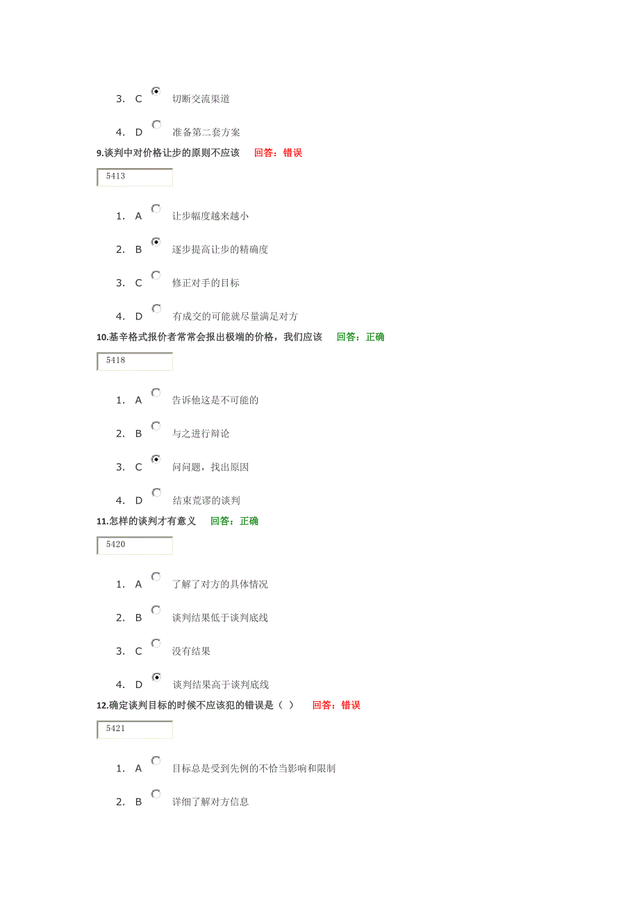 价格谈判--考试--试卷--时代光华_第3页