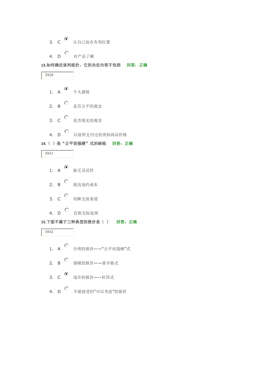 价格谈判--考试--试卷--时代光华_第4页