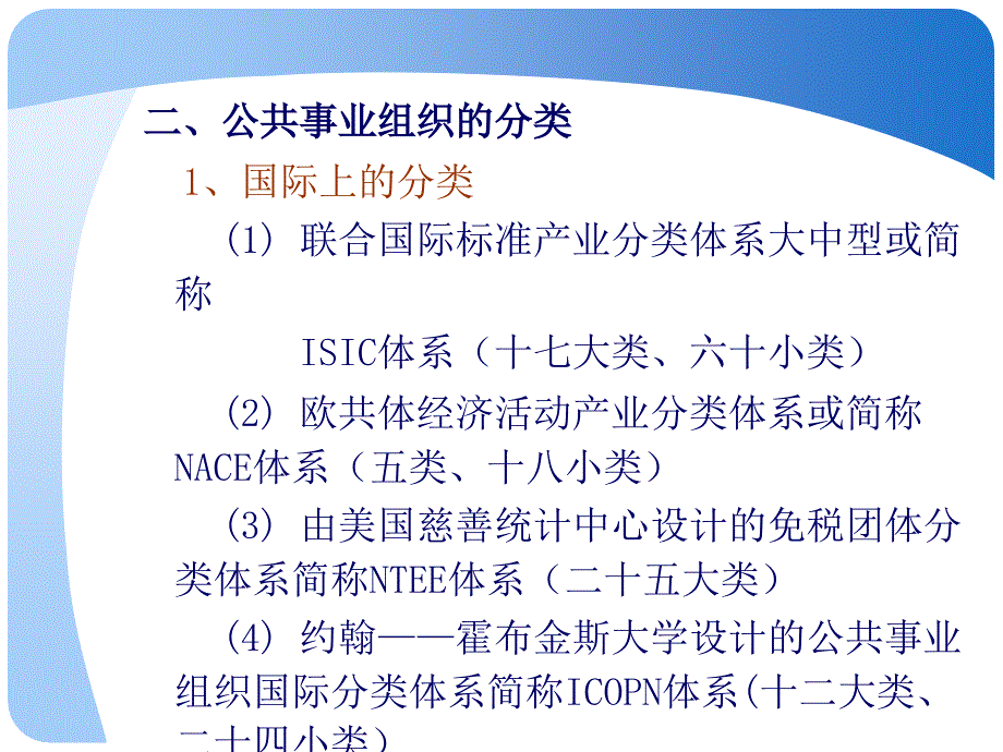 公共事业组织的概念和特征_第4页