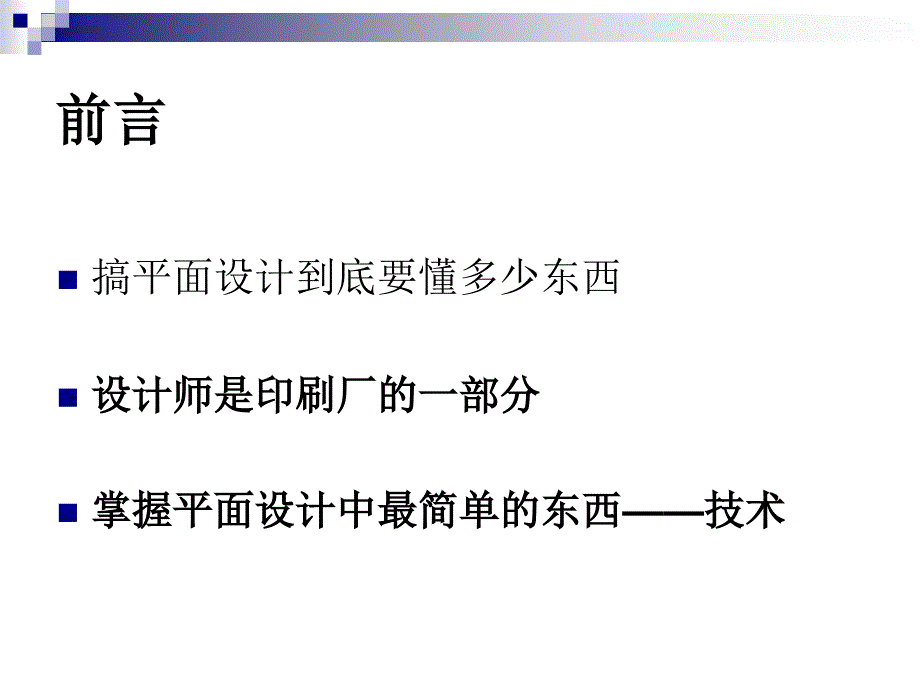 平面设计印务技术_第2页