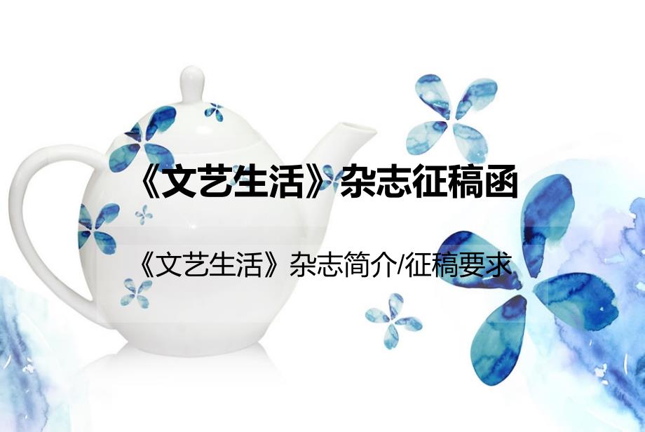 《文艺生活》杂志_第1页