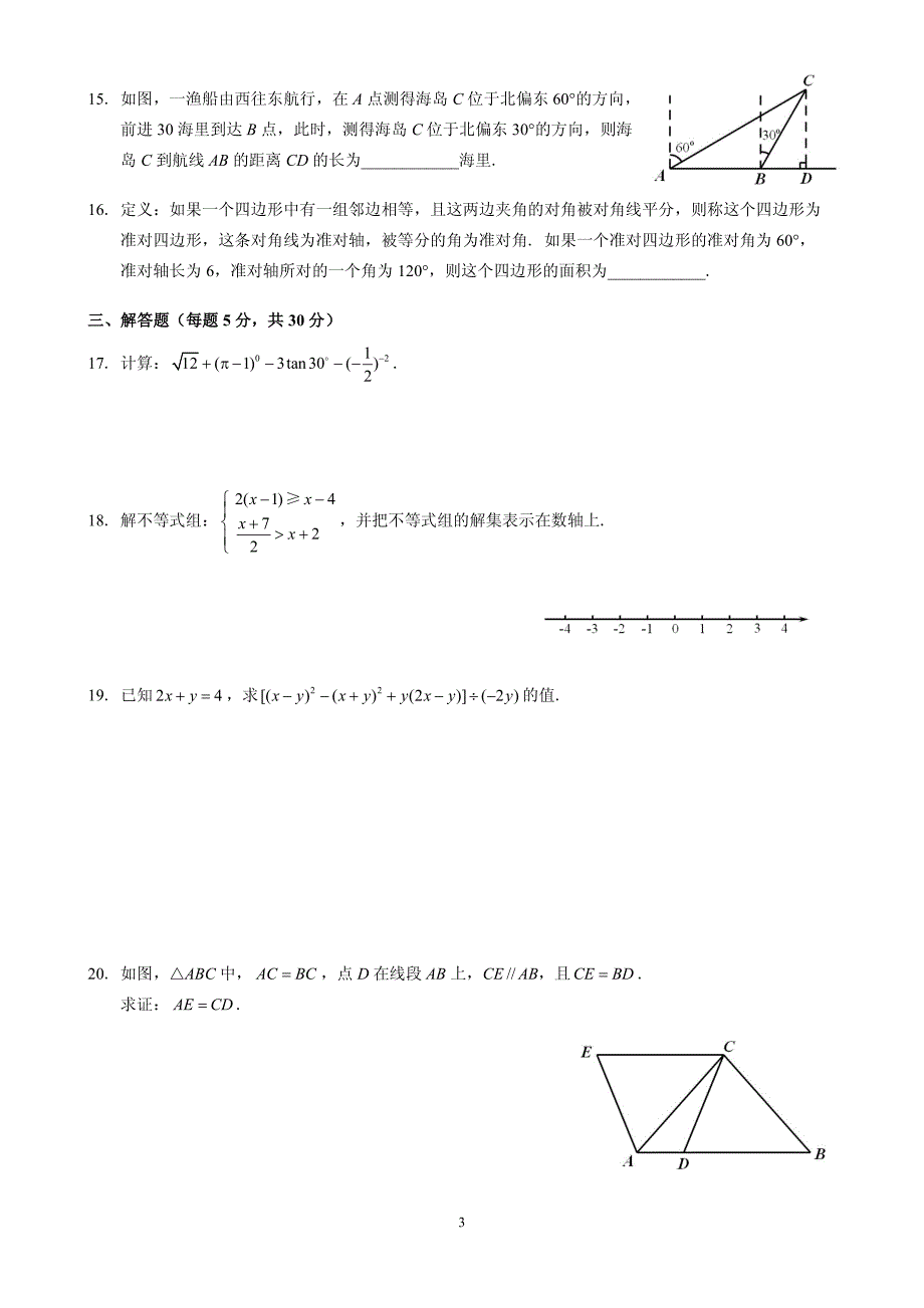 北京市首都师大附中2015届九年级4月月考数学试题_第3页