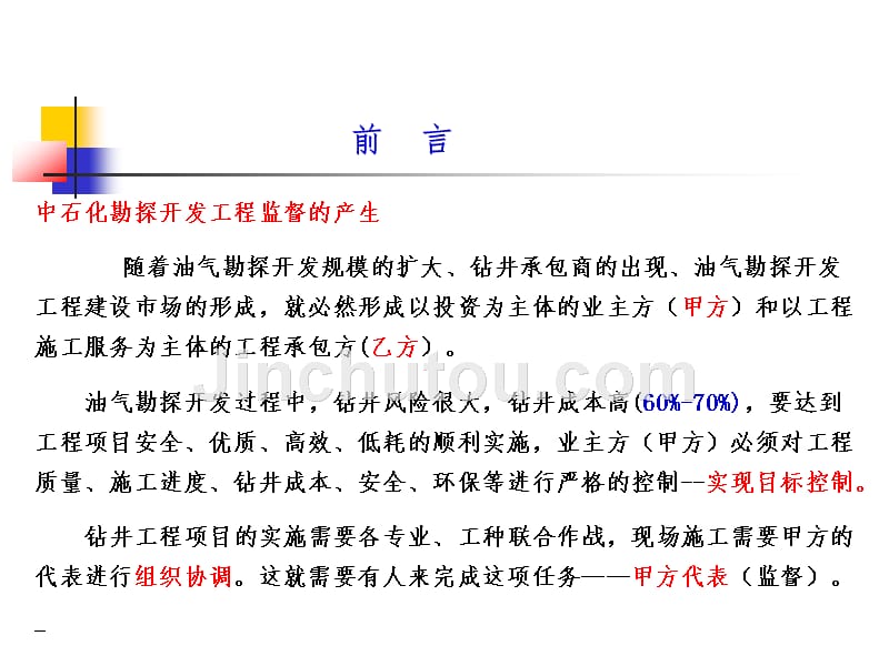 钻井监督讲座(课件)最新1_第3页