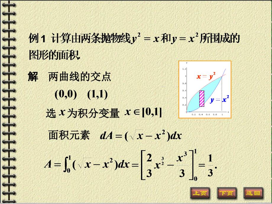 高数 定积分的应用_第3页