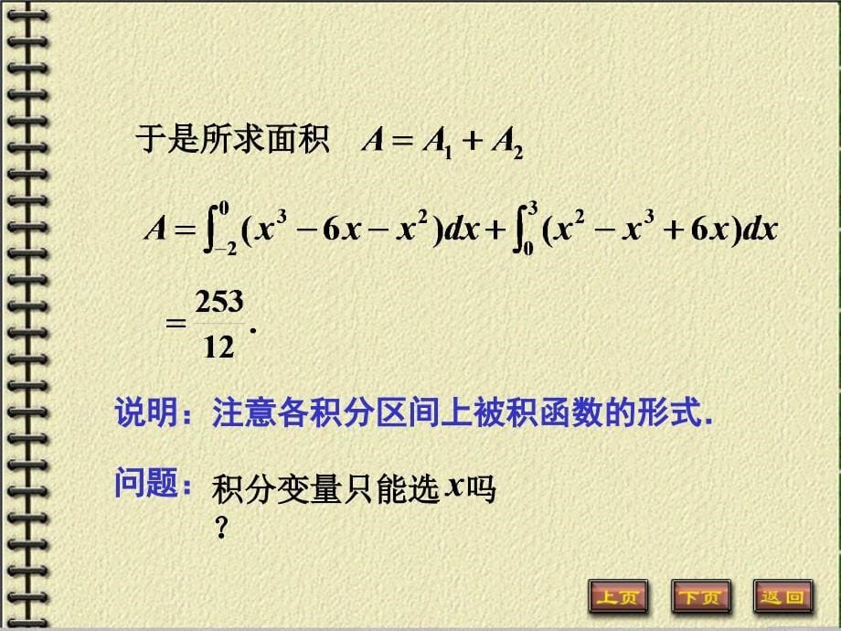 高数 定积分的应用_第5页