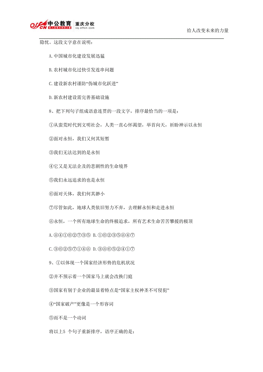 2014重庆公务员考试每日一练及答案解析(12.31)_第2页