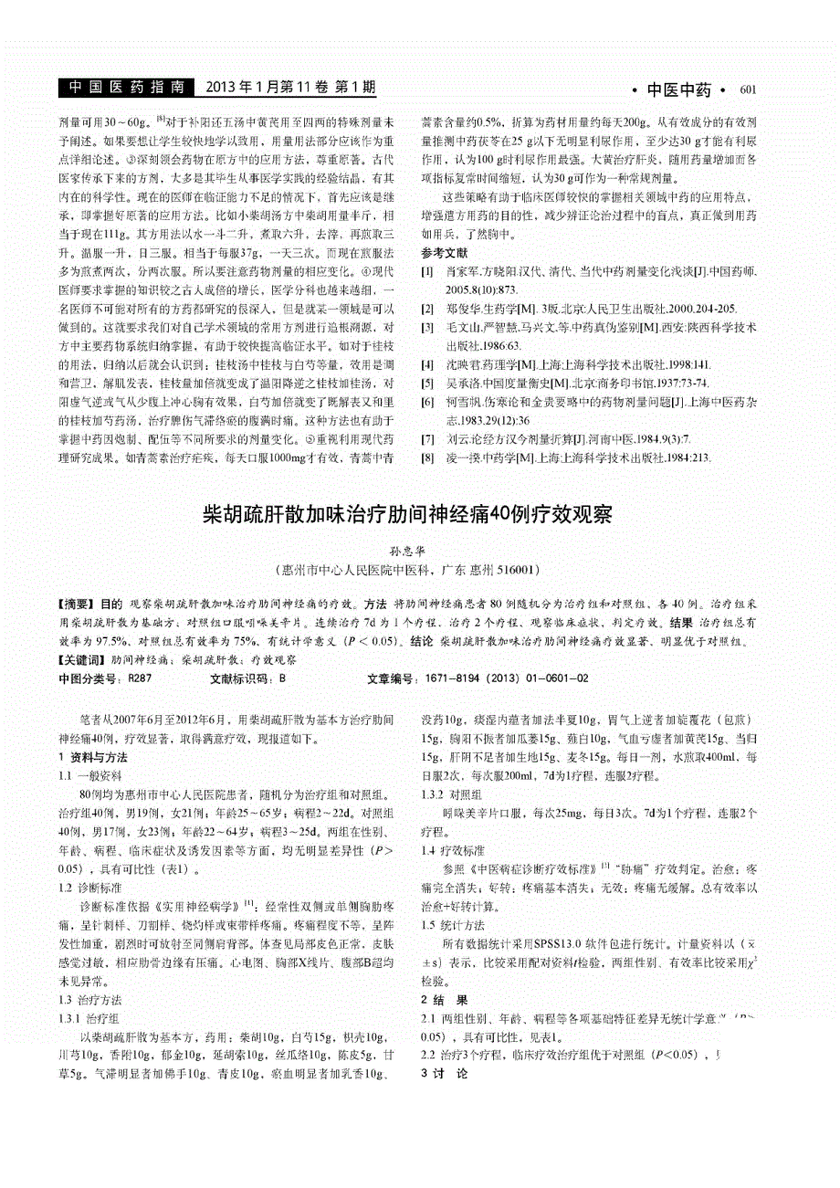 柴胡疏肝散加味治疗肋间神经痛40例疗效观察_第1页