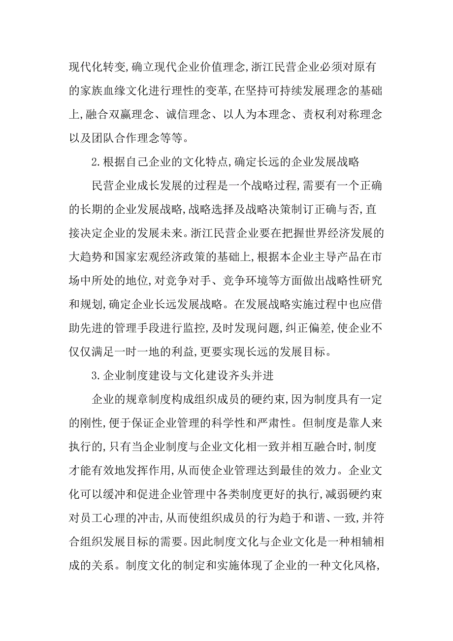 新形势下温州民营企业文化建设的思考_第4页