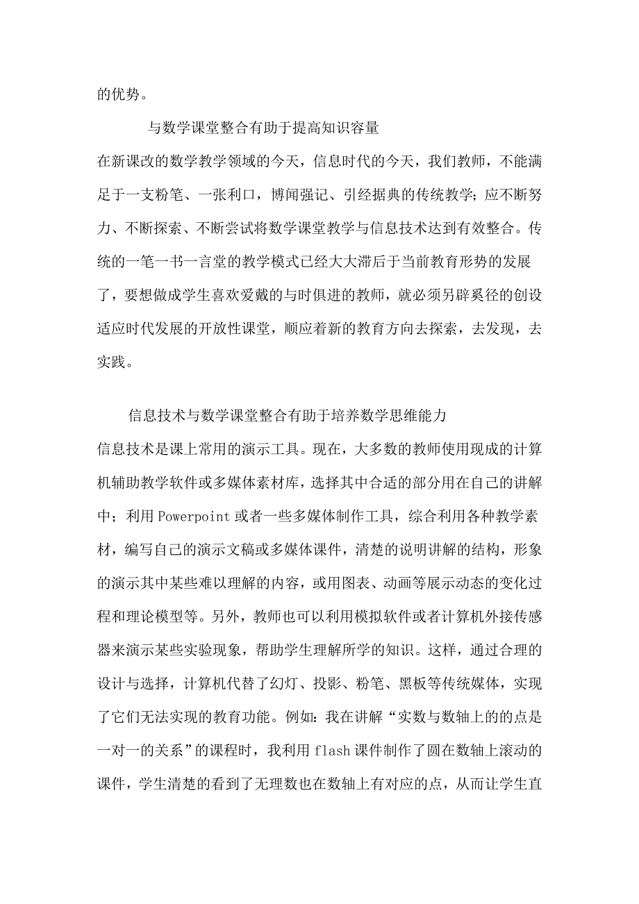 信息技术与数学学科课程整合的创新与深层应用研究_第3页