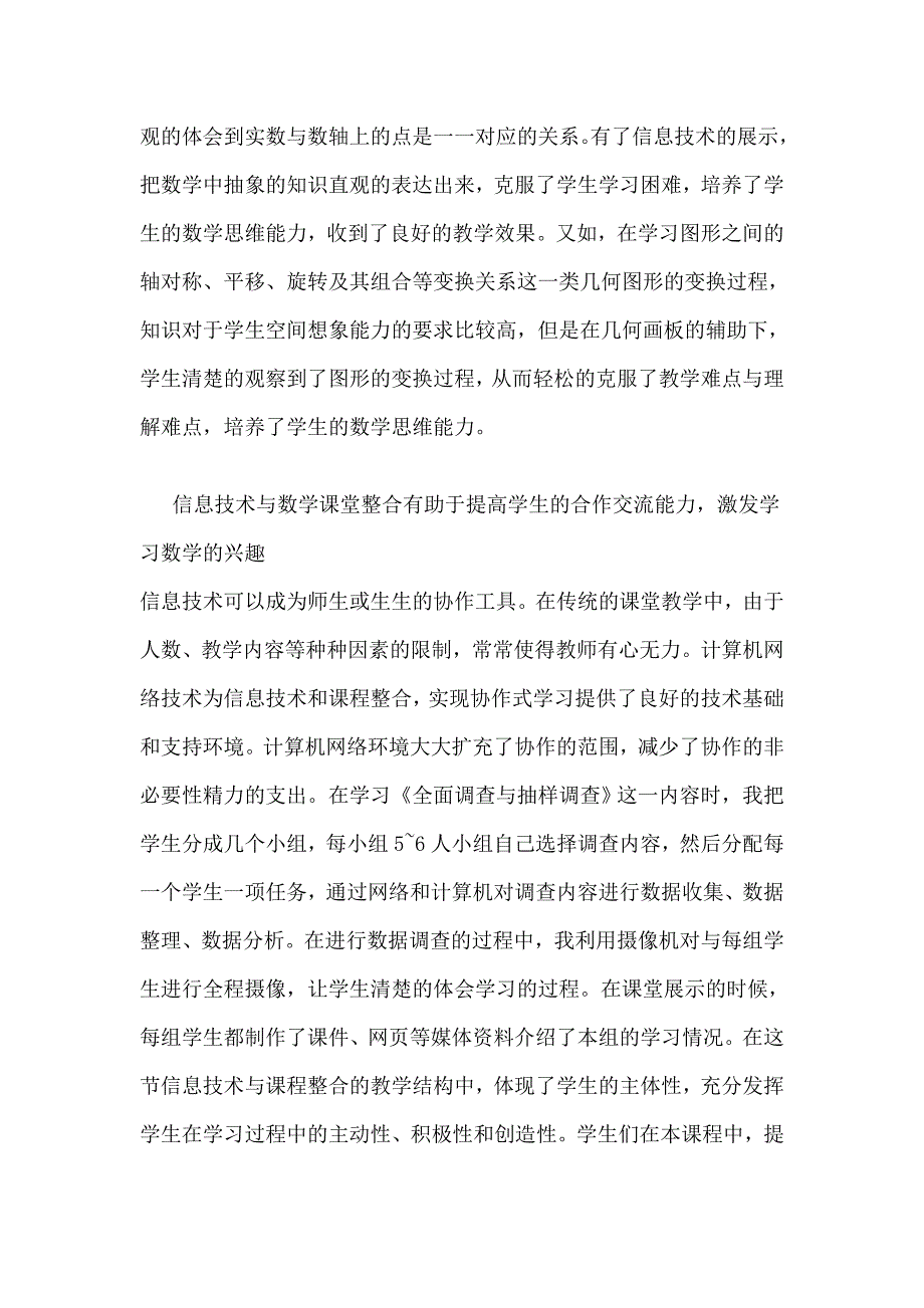 信息技术与数学学科课程整合的创新与深层应用研究_第4页