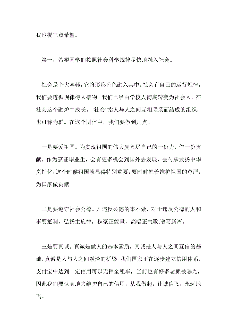 2017届烹饪系毕业典礼发言稿_第2页