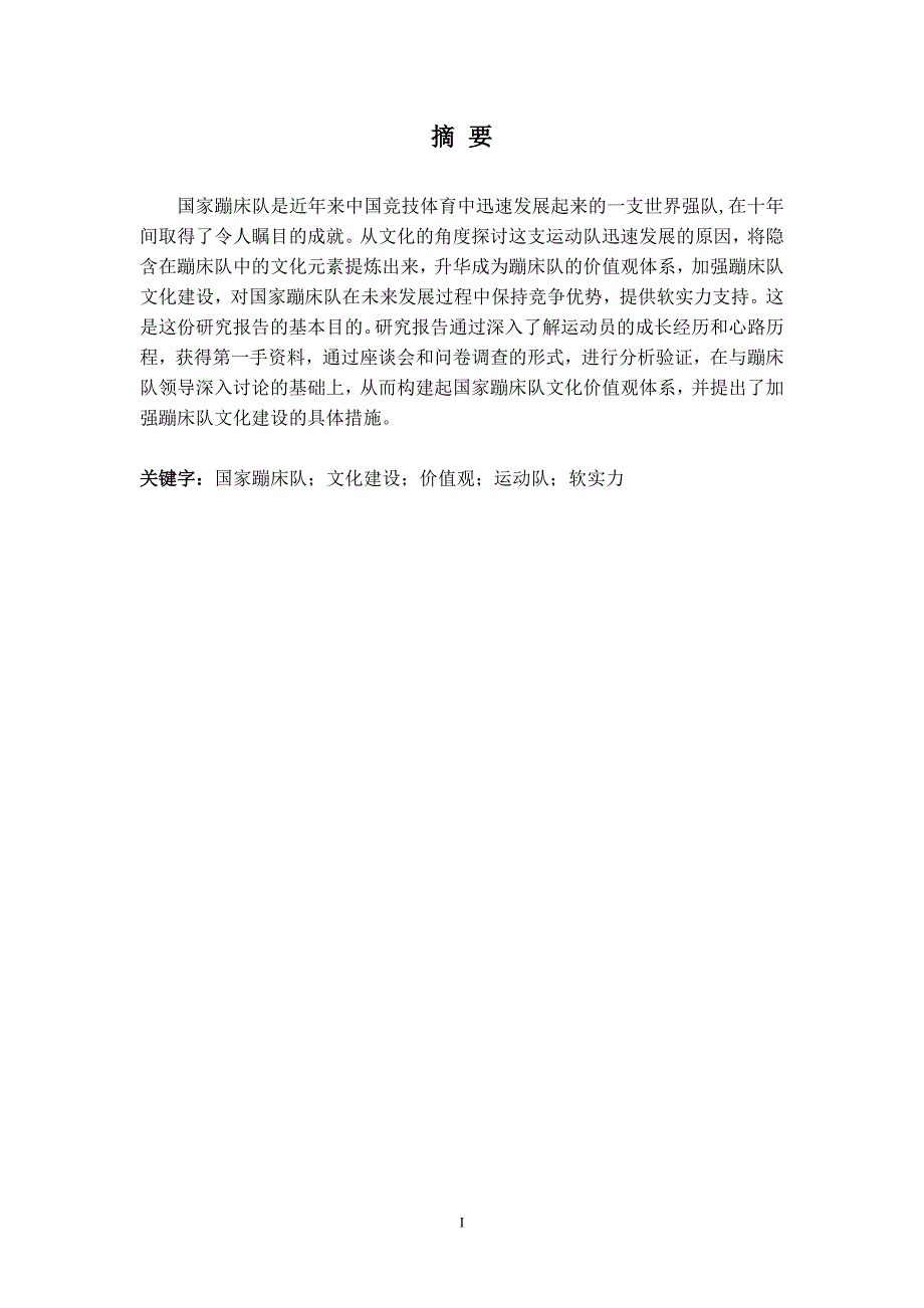 国家体育总局体育哲学社会科学研究项目（2012年）_第2页