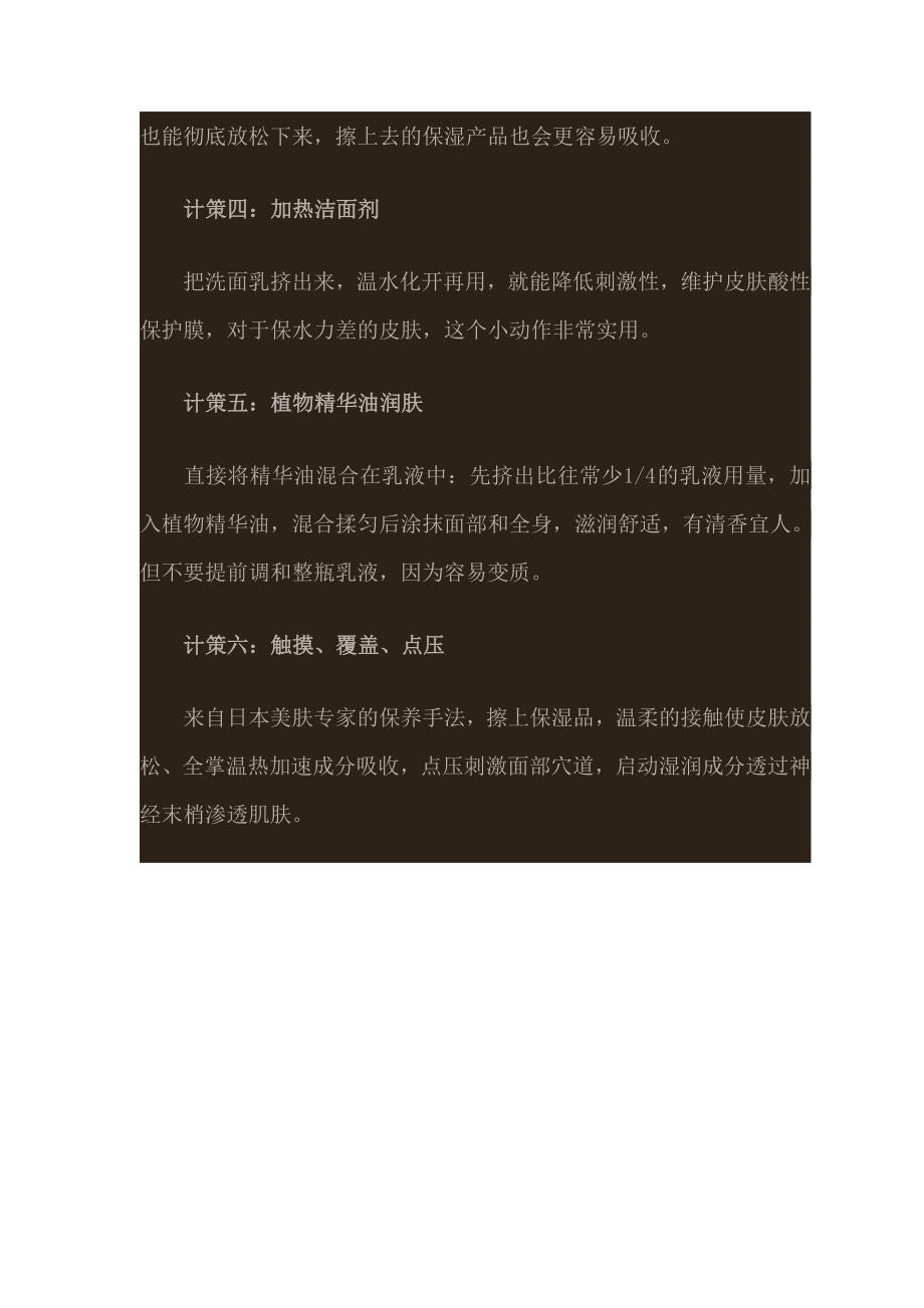 夏季护肤攻略大搜罗 让你的水润美白无懈可击_第4页