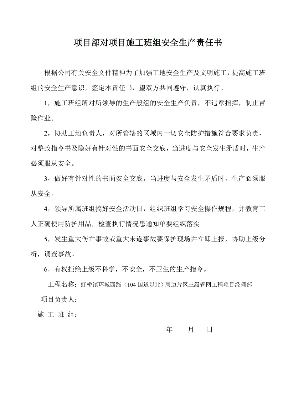 公司与项目施工员安全生产责任书_第1页