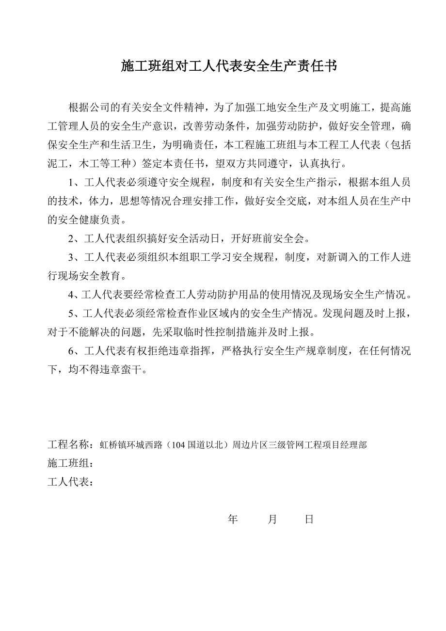 公司与项目施工员安全生产责任书_第2页