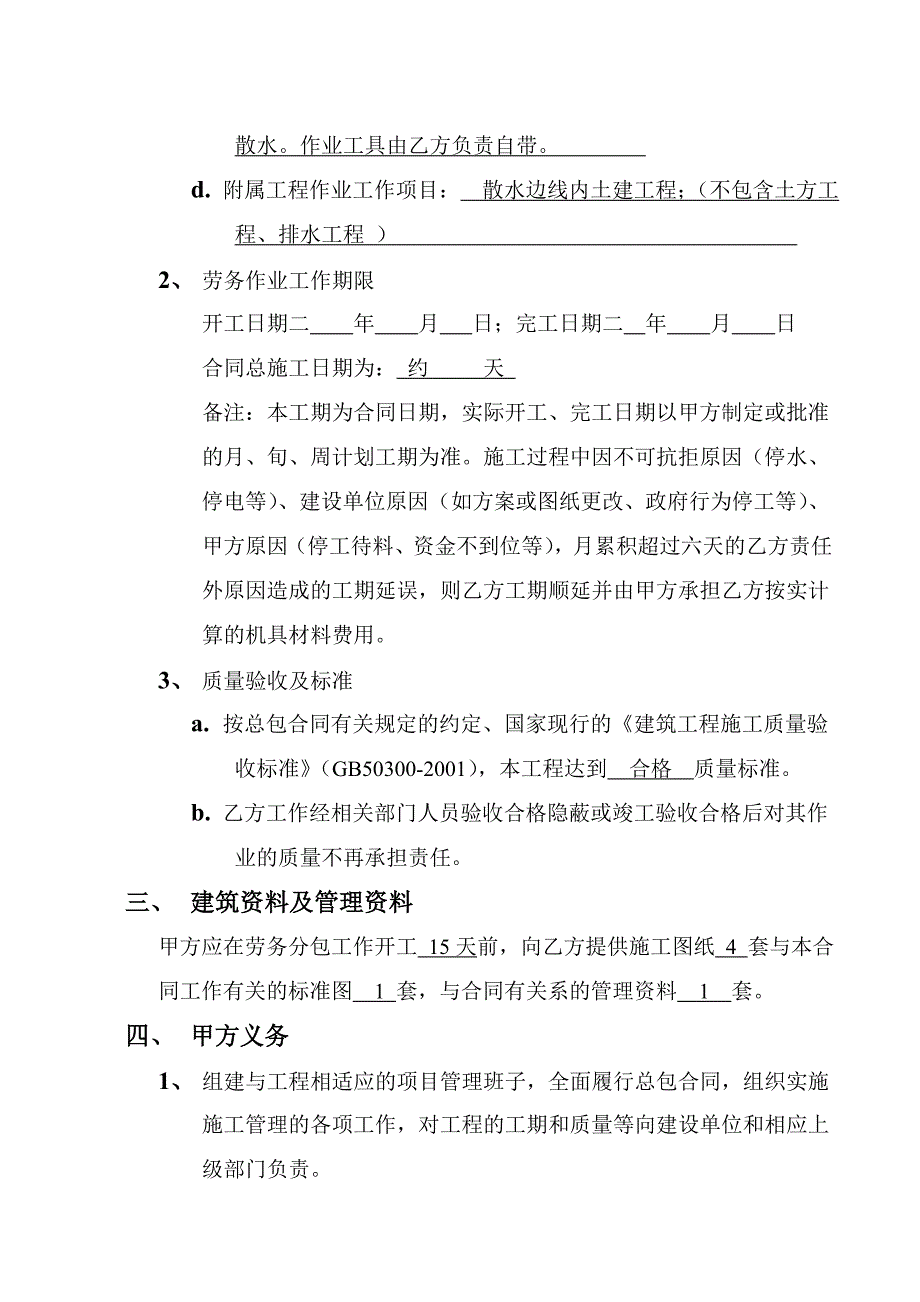 建筑劳务派遣合同正本_第3页