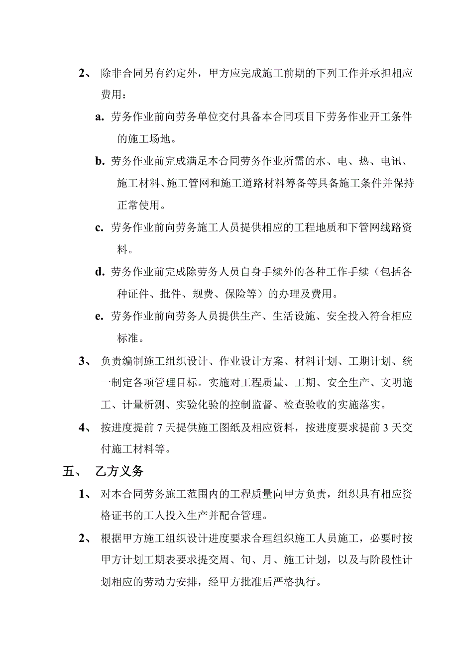 建筑劳务派遣合同正本_第4页