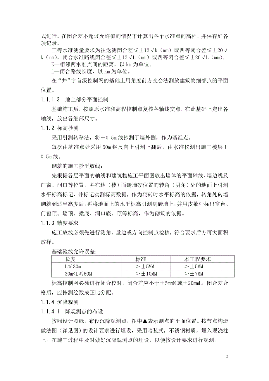 浦厂小学施工组织设计_第2页