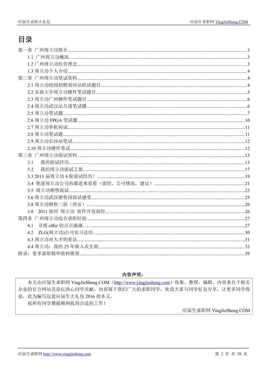 周立功2016校园招聘求职大礼包_第2页