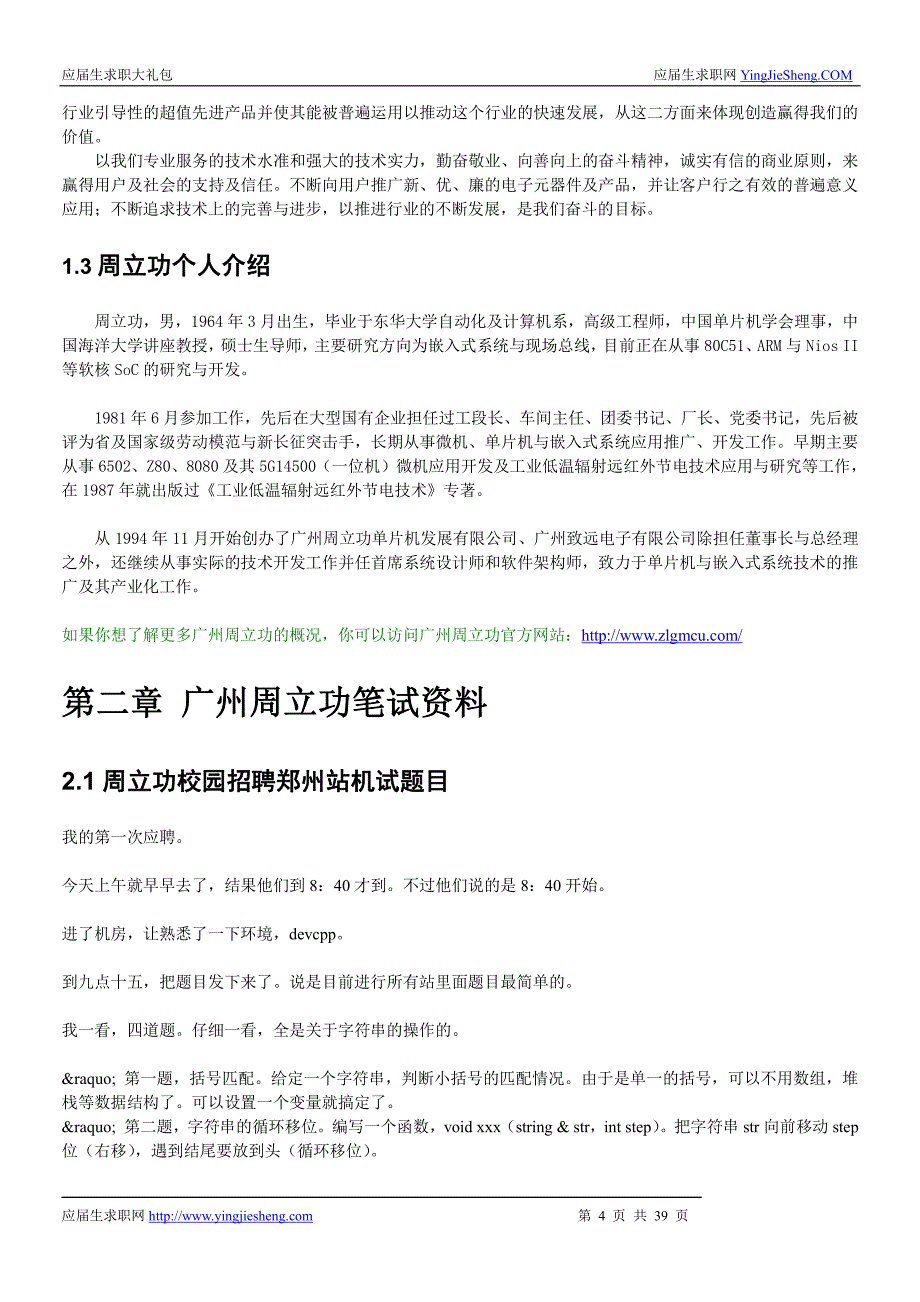 周立功2016校园招聘求职大礼包_第4页