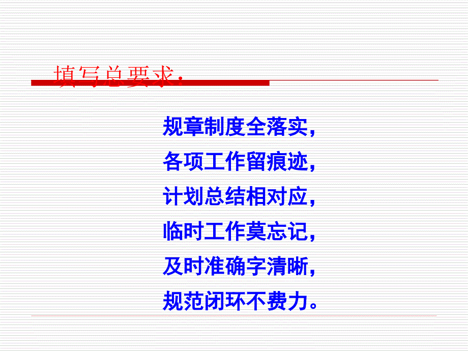 如何规范填写基层党支部工作记录_第4页