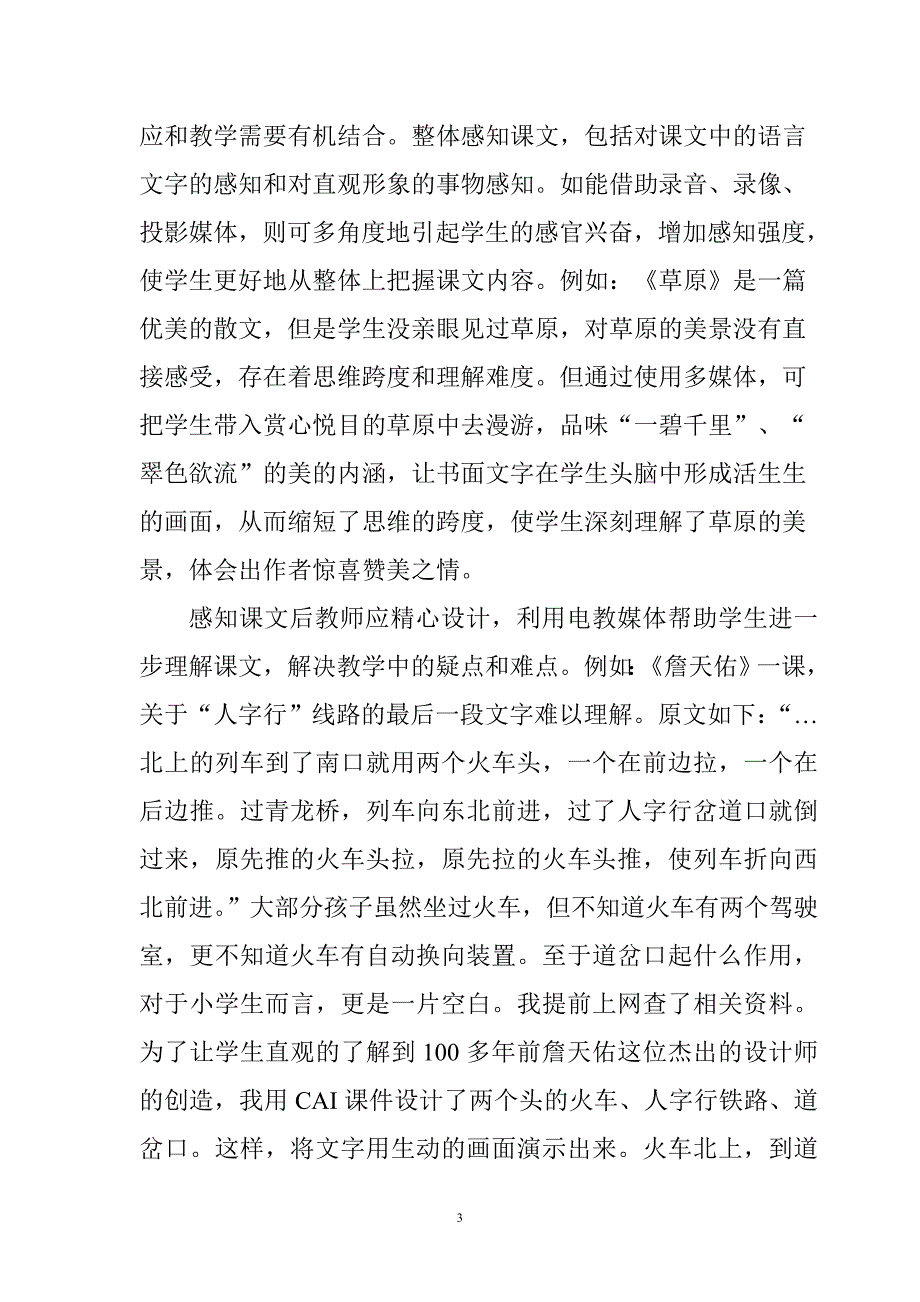 合理运用媒体_增强教学效果_第3页