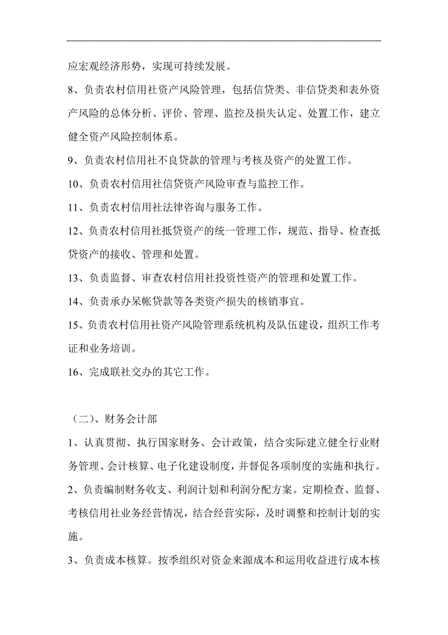 信用社(银行)三定工作实施细则_第3页