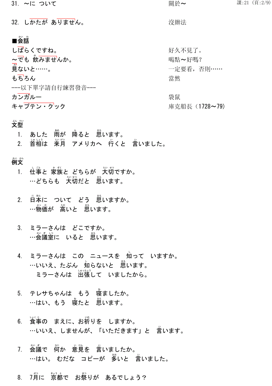 大家的日本语21课_第2页