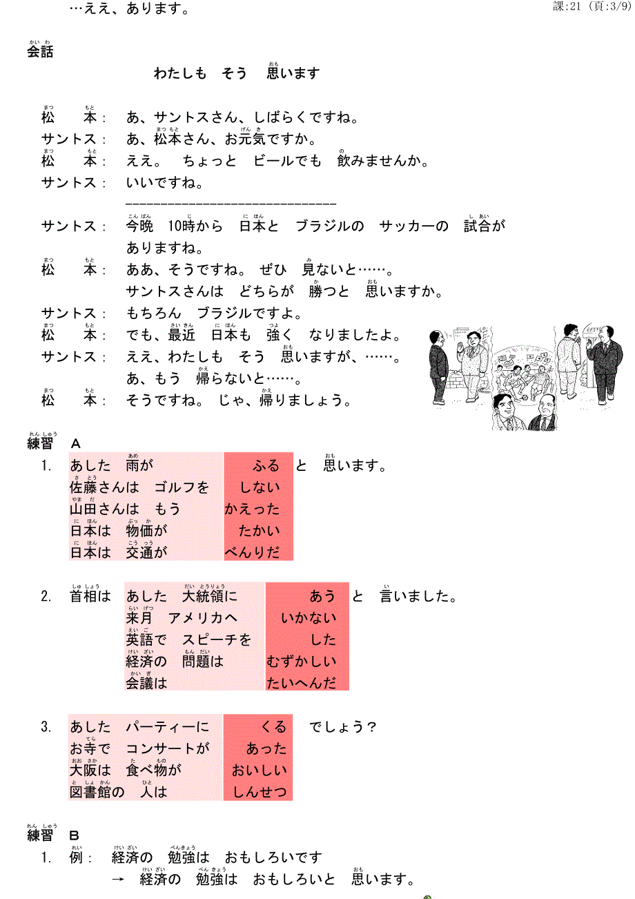 大家的日本语21课_第3页
