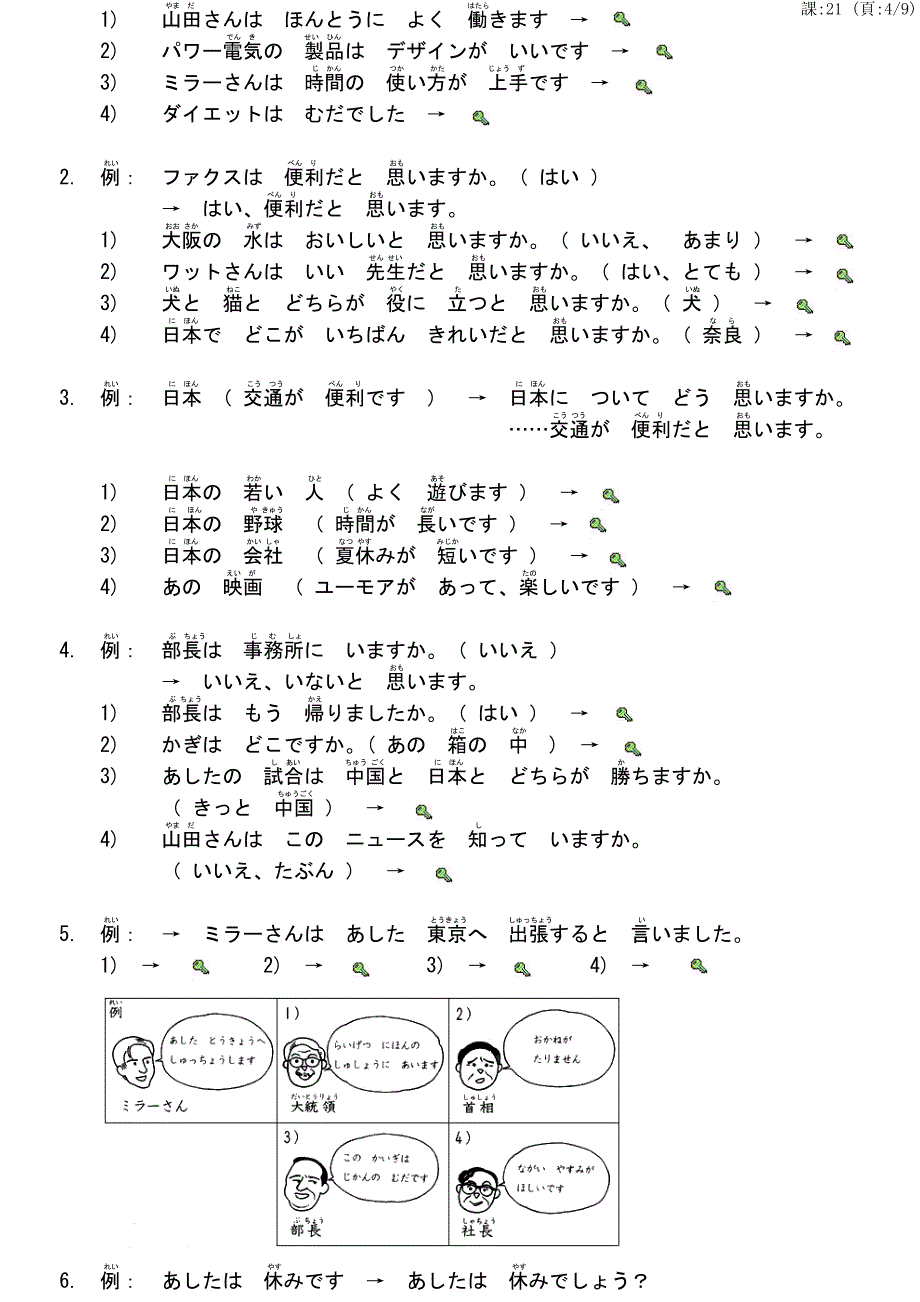 大家的日本语21课_第4页