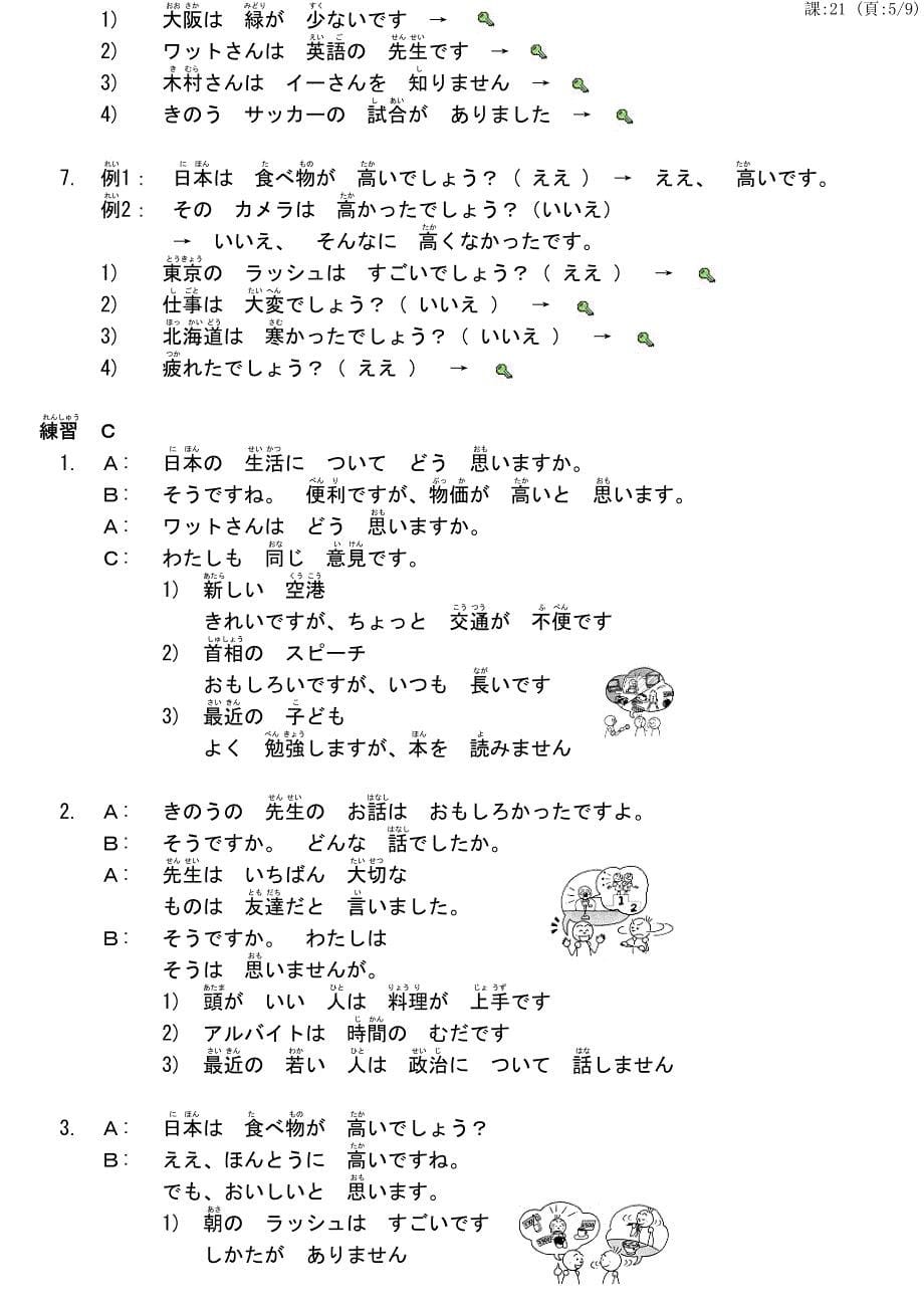 大家的日本语21课_第5页