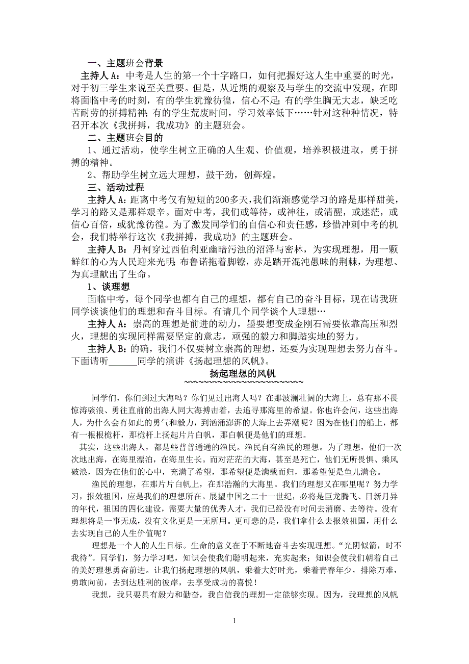 初三《我拼搏、我奋斗》第(1)次班会1_第1页