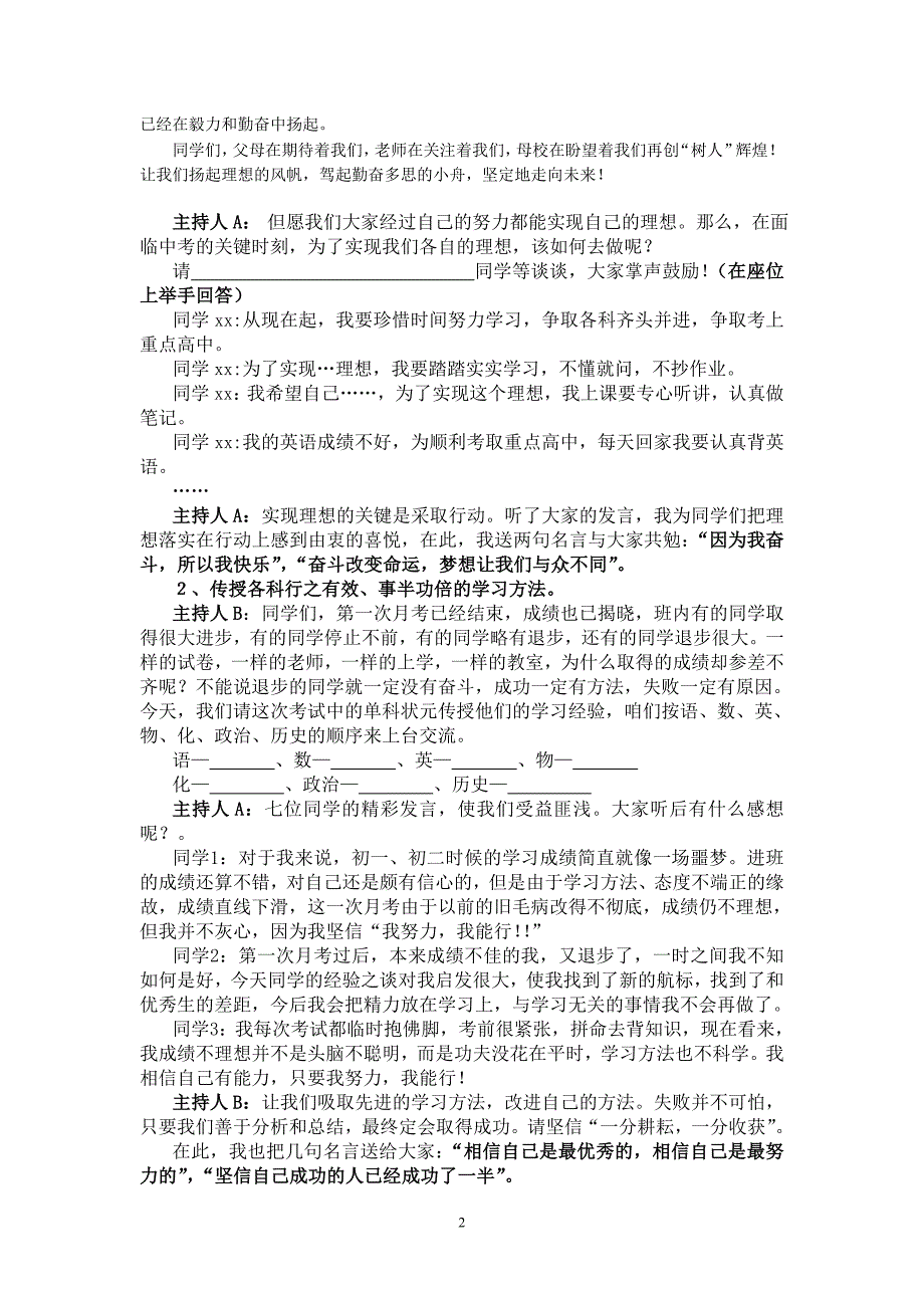 初三《我拼搏、我奋斗》第(1)次班会1_第2页