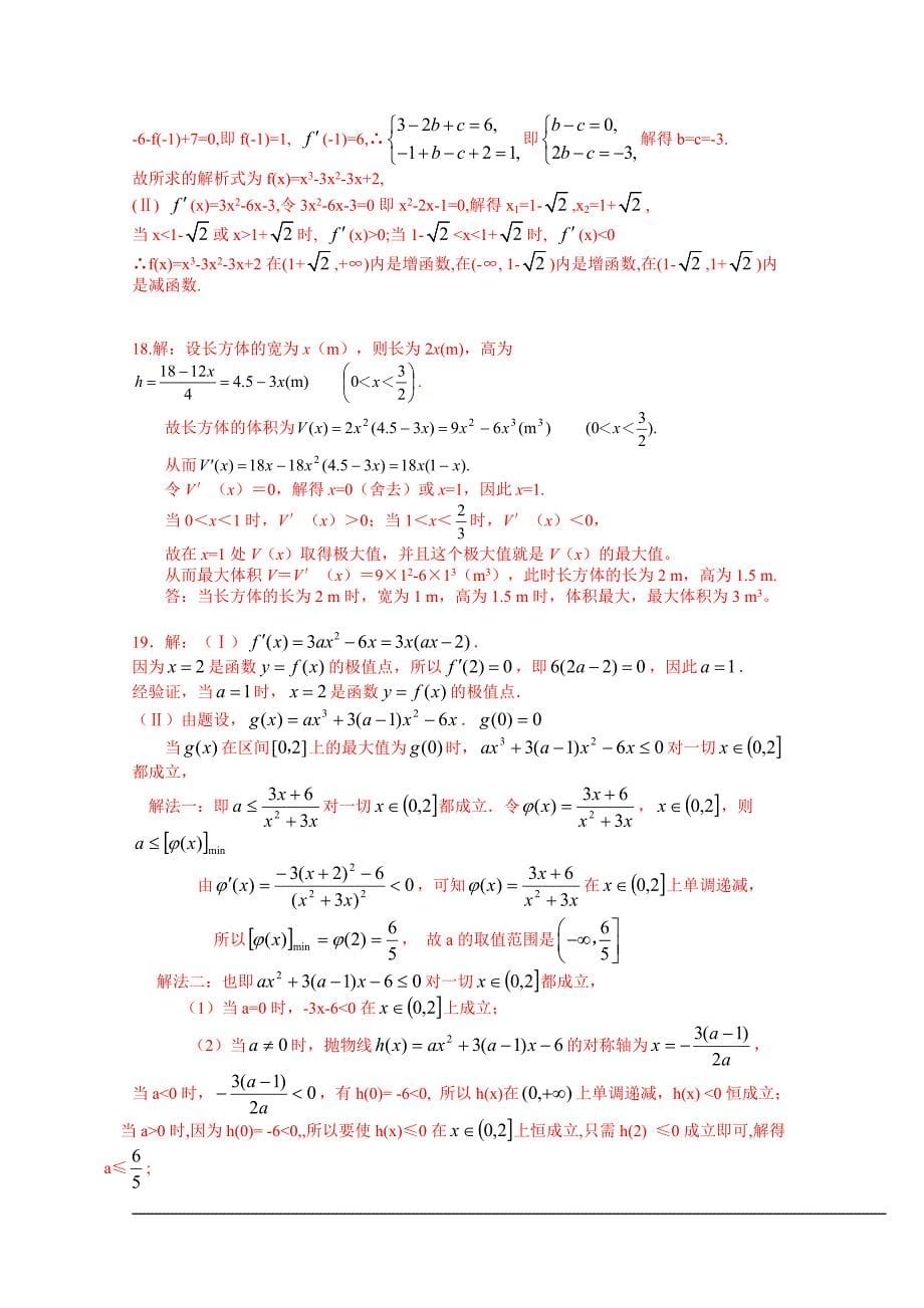 历届数学高考试题精选——导数及其应用_第5页
