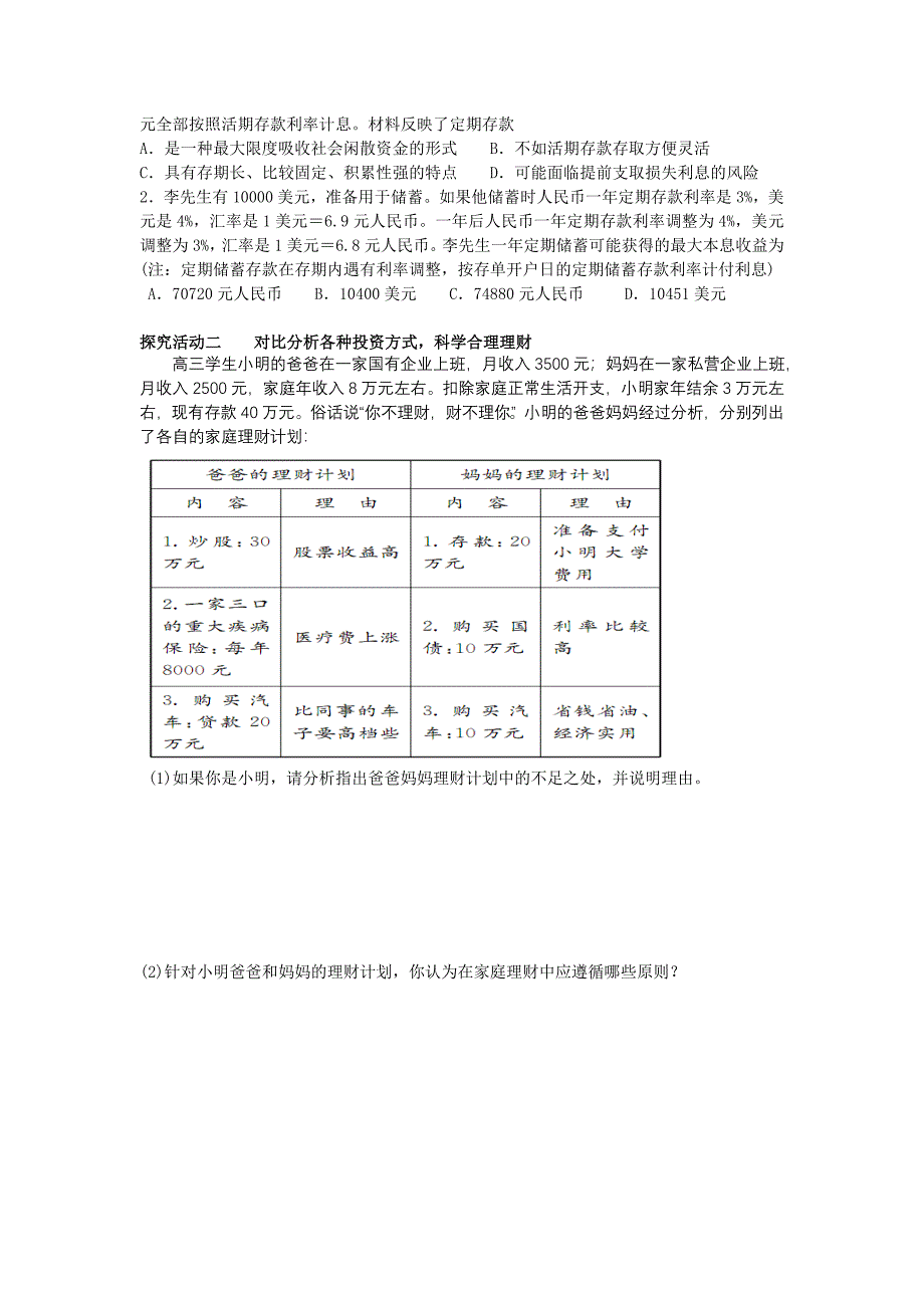 一轮复习导学案.第六课doc_第3页