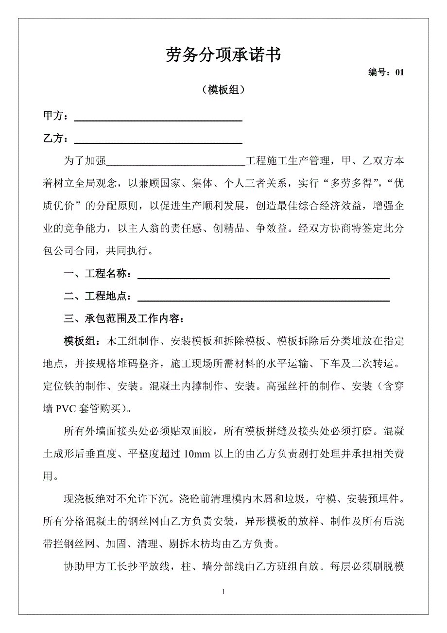 劳务协议(模板组)_第1页