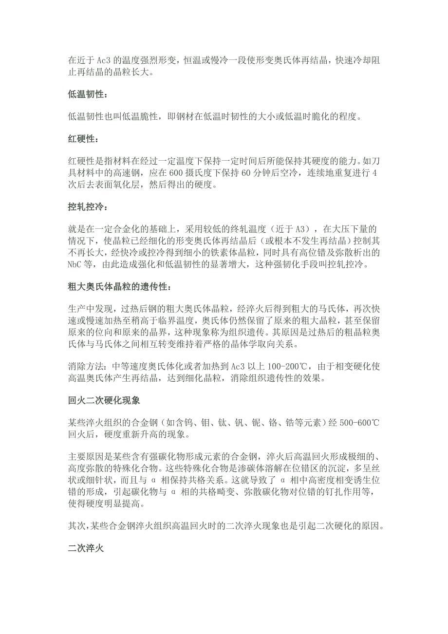 北京科技大学复试金属学与热处理讲义_第5页