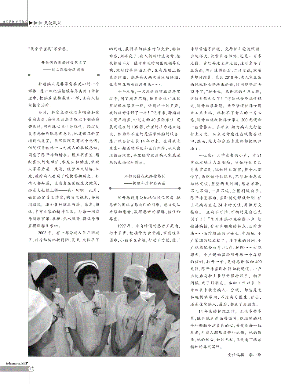 让生命在关爱中延长——记福建省漳州市医院肿瘤放射治疗科护士长陈开珠_第2页