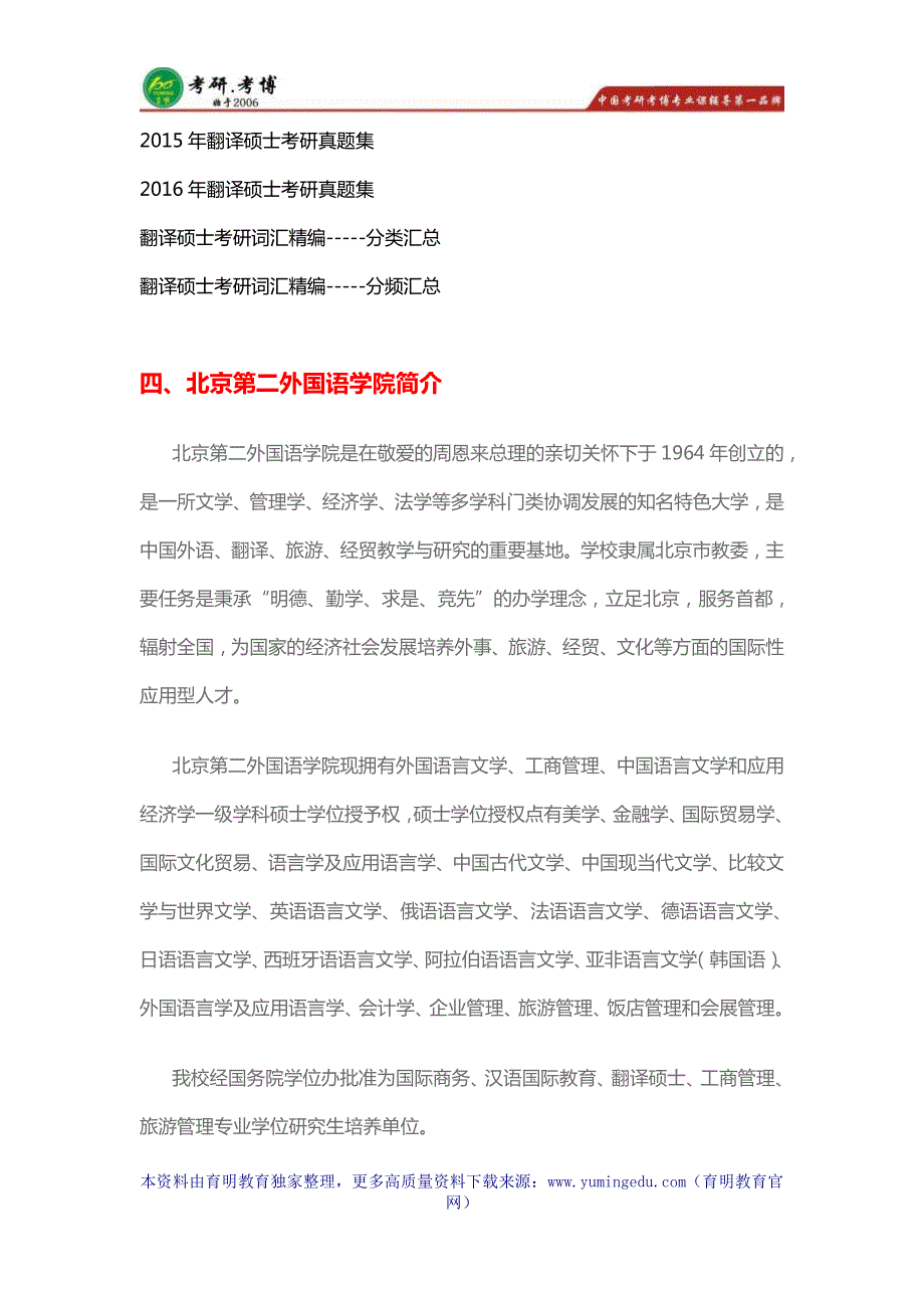 2017年北二外翻译硕士考研参考书解析 、 模拟试题_第3页