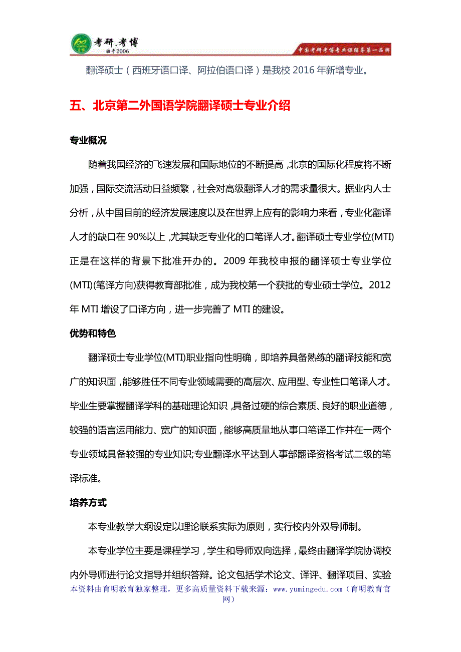 2017年北二外翻译硕士考研参考书解析 、 模拟试题_第4页