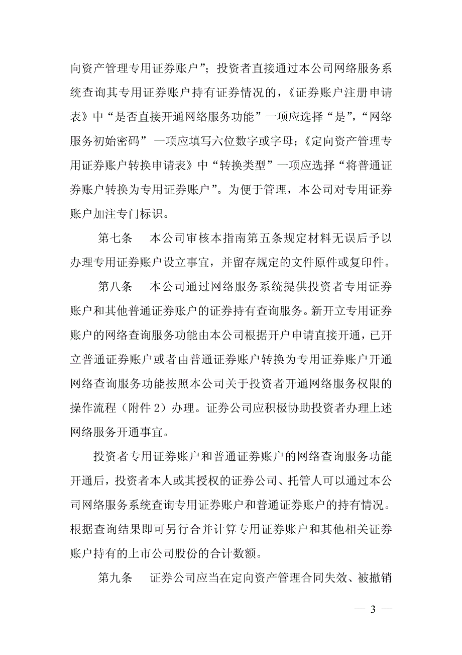 中登证券公司定向资产管理登记结算业务_第3页