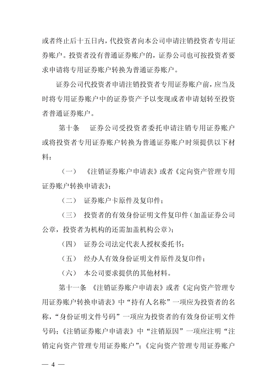 中登证券公司定向资产管理登记结算业务_第4页